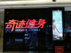-奇迹健身(SM广场店)