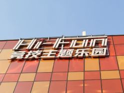-嗨翻Hi-Fun竞技主题乐园·蹦床团建生日聚会(五棵松华熙店)