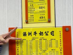 -澳洲牛奶公司(佐敦店)