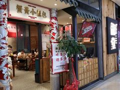 门面-龍堂蟹黄小笼包(万家丽店)