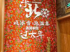 -清河半岛温泉度假酒店