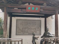 -黎里古镇