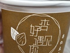 -杏好遇见你(总店)