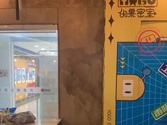 -YOGO优果密室逃脱(新佳丽广场店)