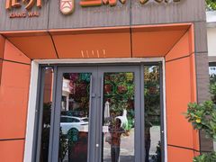 -向外鱼乐·土菜·虹鳟鱼