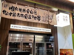 -小西家作(富力爱丁堡店)