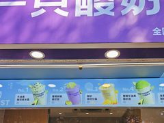 -一只酸奶牛(八一路店)