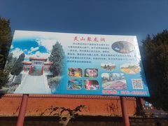 -灵山聚龙洞