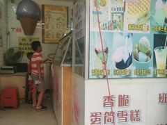 门面-成裕雪糕店(士多店)