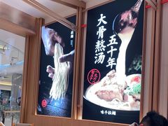 大堂-味千拉面(南虹店)