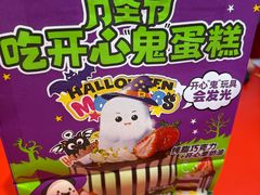 -味多美蛋糕(古城店)