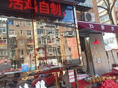 门面-老孙记烧鸡