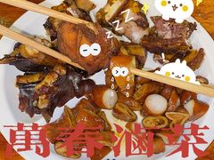 -老鼎万春卤菜(五代传承创始老店)