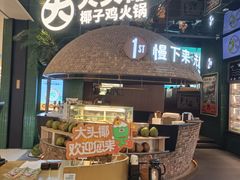 -大头椰·椰子鸡火锅(南宁万象城店)
