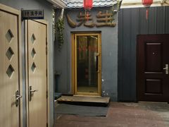-八先生涮肉房(三里河店)