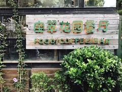 -宝翠花园餐厅(沙湖店)