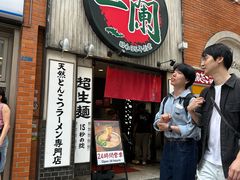 -一蘭拉面(新宿中央东口店)