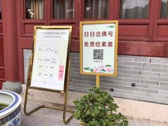 -长生素斋(普陀山店)