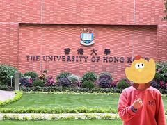 -香港大学