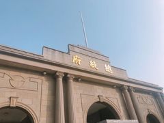 -南京中国近代史遗址博物馆(南京总统府)