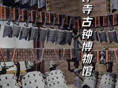 -大钟寺古钟博物馆