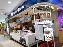 -DQ·蛋糕·冰淇淋(西直门店)