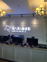 点击看大图 -爱儿美儿童摄影(朝阳公园店)