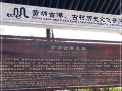 -黄埔古港