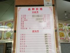 菜单-老福合沟无米粿甜汤粿品店
