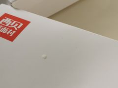 -西贝(宝乐汇店)