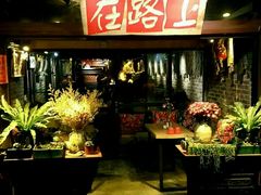 -在路上酒吧(大理古城店)