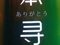 -本寻烧肉酒场(双井店)