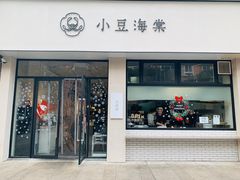 门面-小豆海棠(人民南路店)