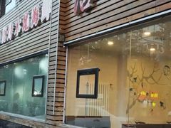 门面-洁神饭庄·海鲜·青岛菜·30年老字号(五四广场店)