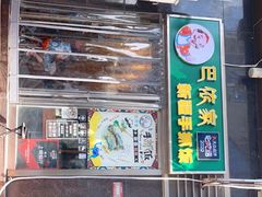 门面-巴依家新疆手抓饭(菱角湖万达店)