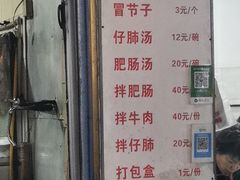 门面-甘记肥肠粉(马鞍北路店)