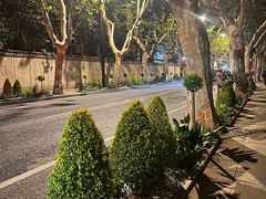 -安福路