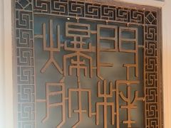 -北京老门框爆肚涮肉馆(锦业路店)