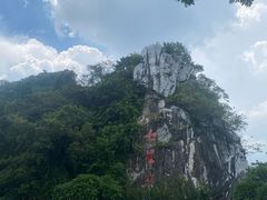 -星湖旅游景区七星岩