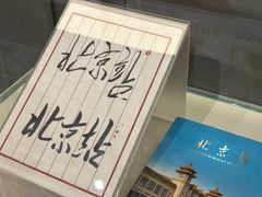 -中国铁道博物馆(正阳门馆)