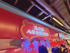 -孔师傅八仙老鸭粉丝汤(上海市第一食品商店南东店)