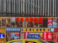 -黄家码头老火锅(解放碑旗舰店)