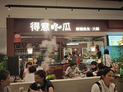 -得意咚瓜·顺德鱼生·冬瓜火锅(深圳首店)