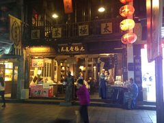 iphone_upload_pic-吴山路夜市