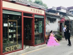 -天空音乐盒(五道营胡同店)