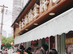 -章云板鸭(评事街店)
