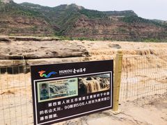 -陕西黄河壶口瀑布旅游区