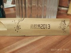 筷子套-小时候2013(瀚新店)