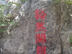-棋盘山风景区