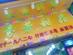 -芬芳甜品(同福路店)